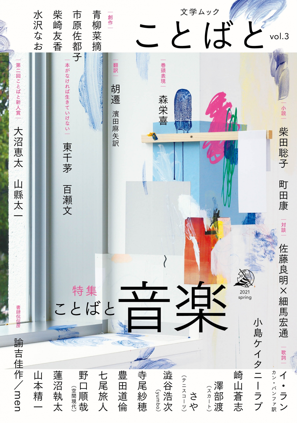 青柳菜摘 だつお Natsumi Aoyagi Datsuo 青柳菜摘 だつお Natsumi Aoyagi Datsuo